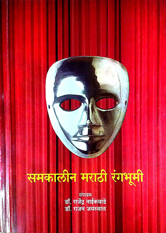 SAMAKALIN MARATHI RANGABHUMI  by NAIKAVADE RAJENDR GOVINDARAV