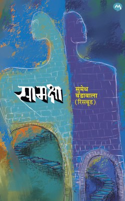 Samaksha by RISABUD SUMEDH VADAVALA