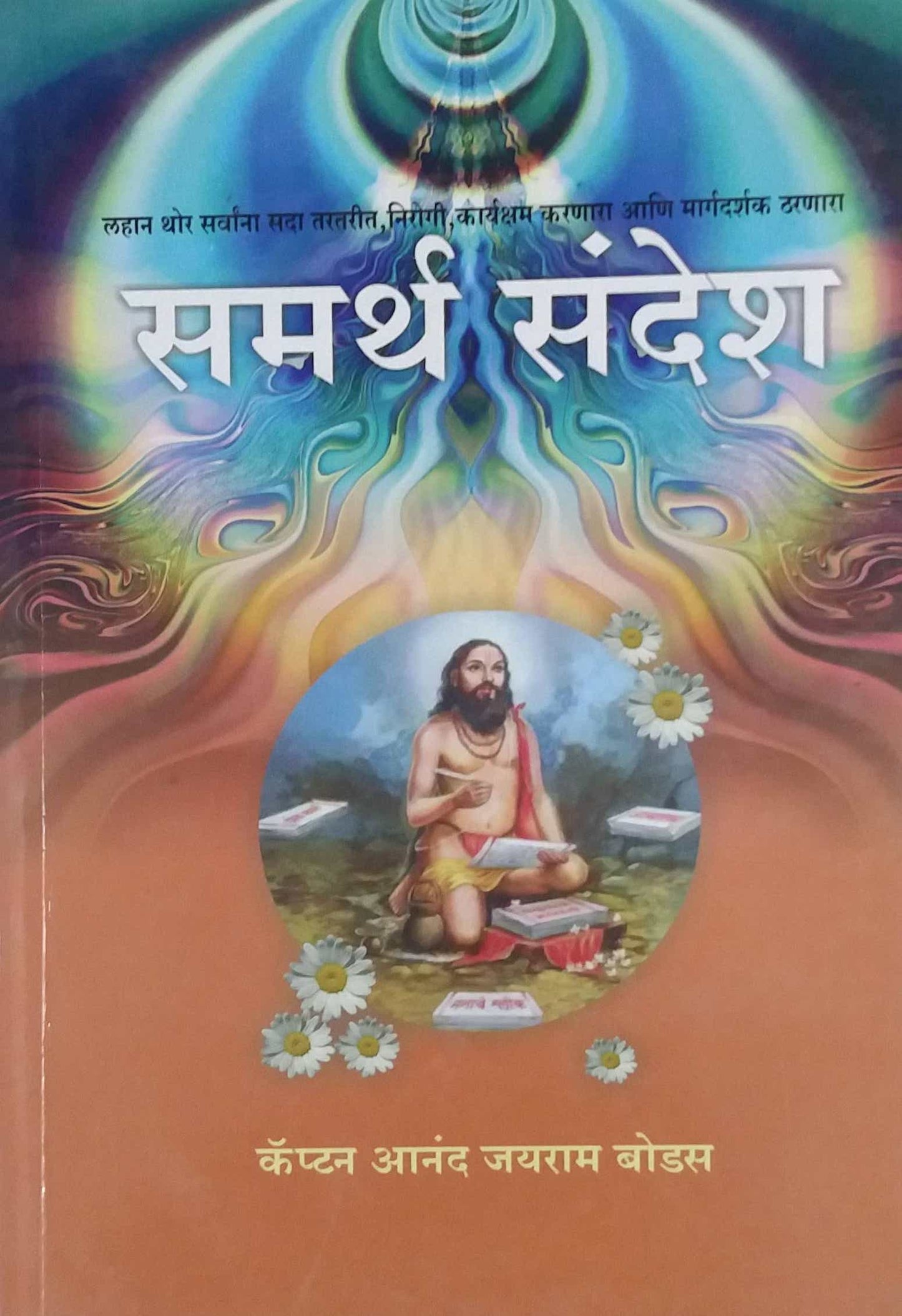 SAMARTH SANDESH  by BODAS ANAND J.