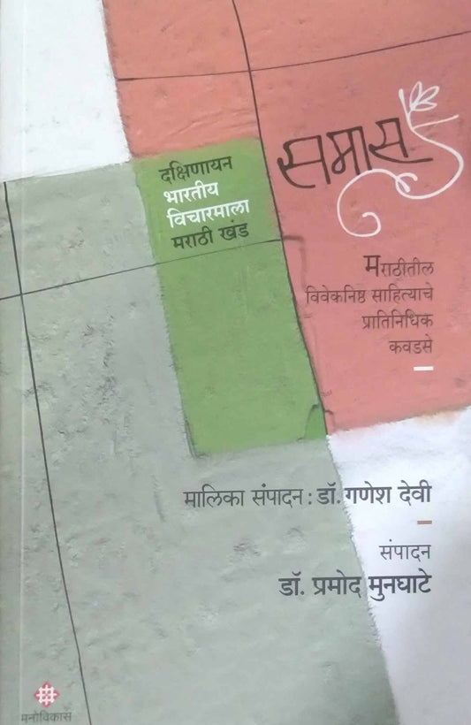 SAMAS by MUNAGHATE PRAMOD