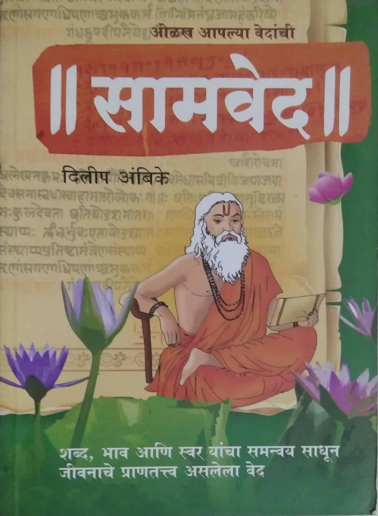 SAMAVED  by AMBIKE DILIP