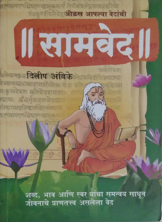 SAMAVED  by AMBIKE DILIP