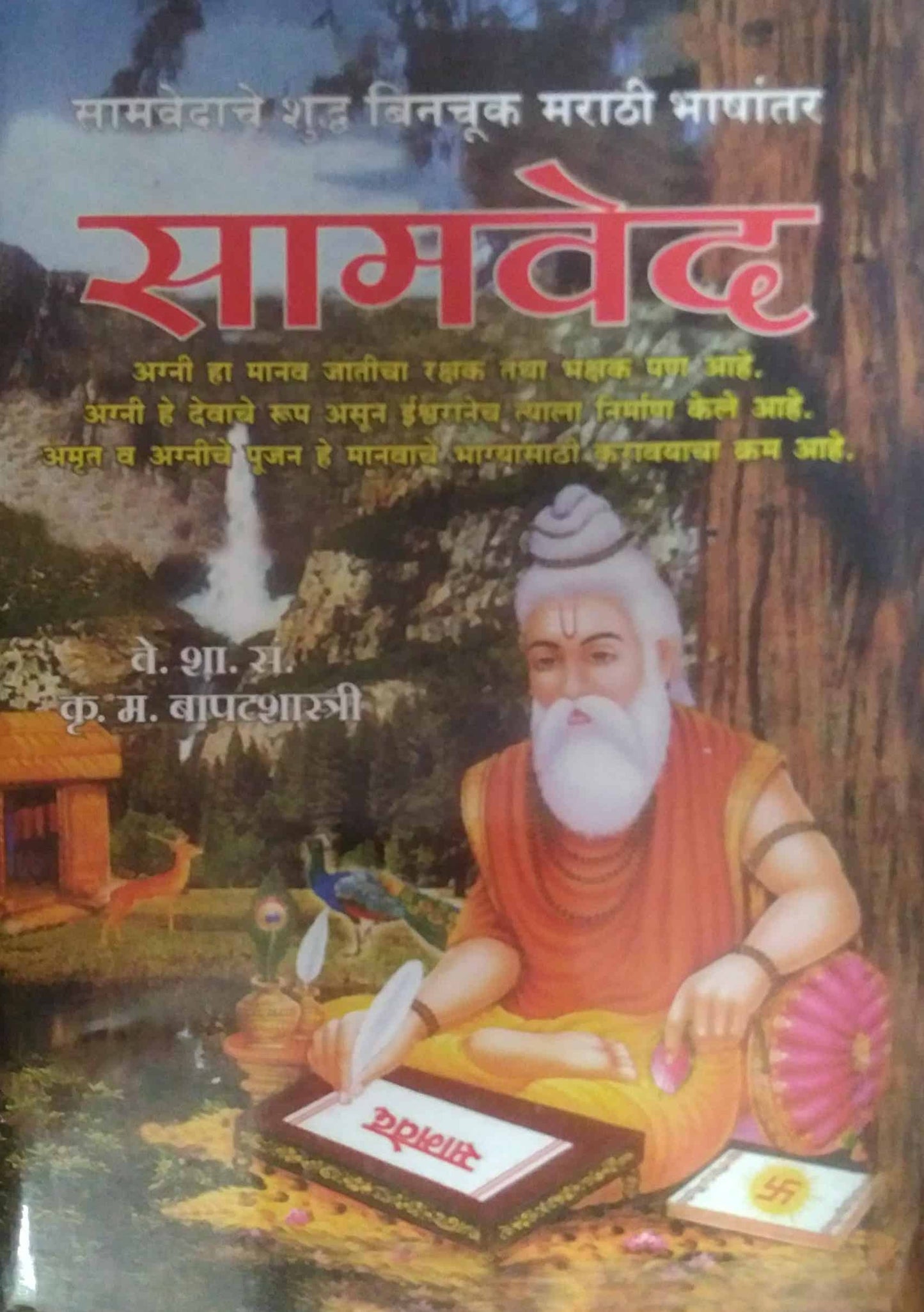 SAMAVED  by BAPATASHASTRI KRU. MA.