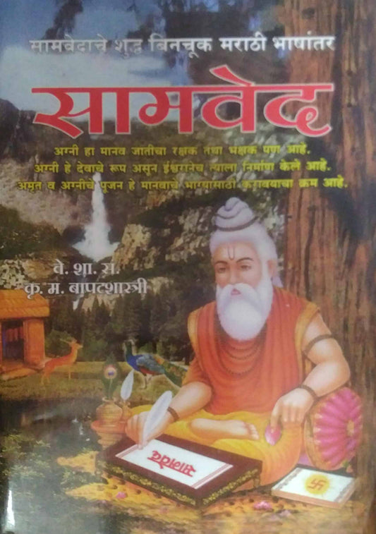 SAMAVED  by BAPATASHASTRI KRU. MA.