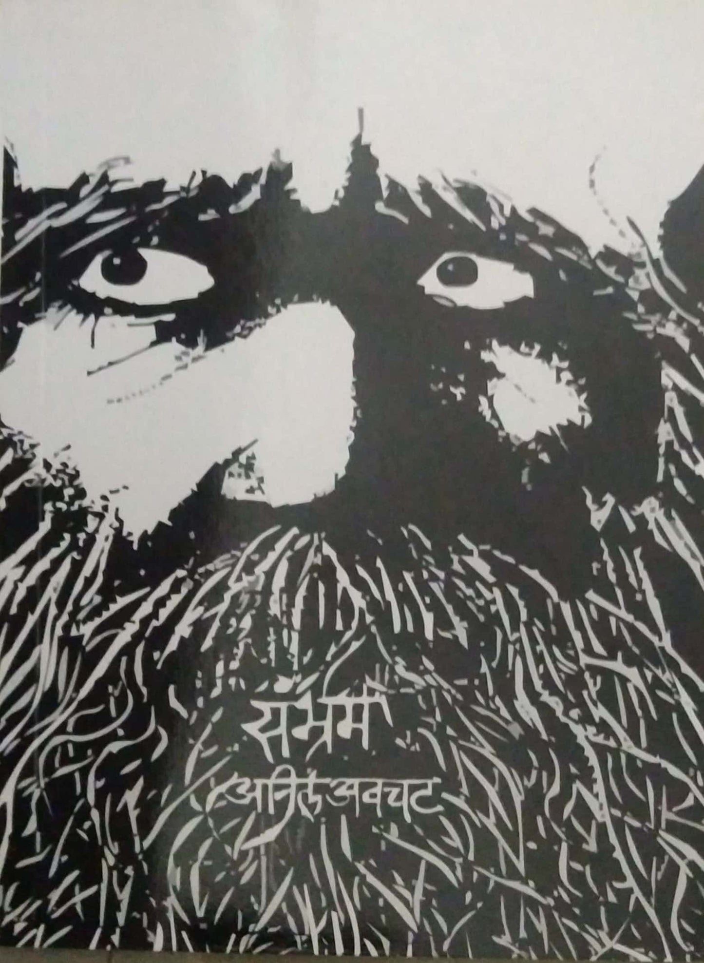 Sambhram By Avchat Anil