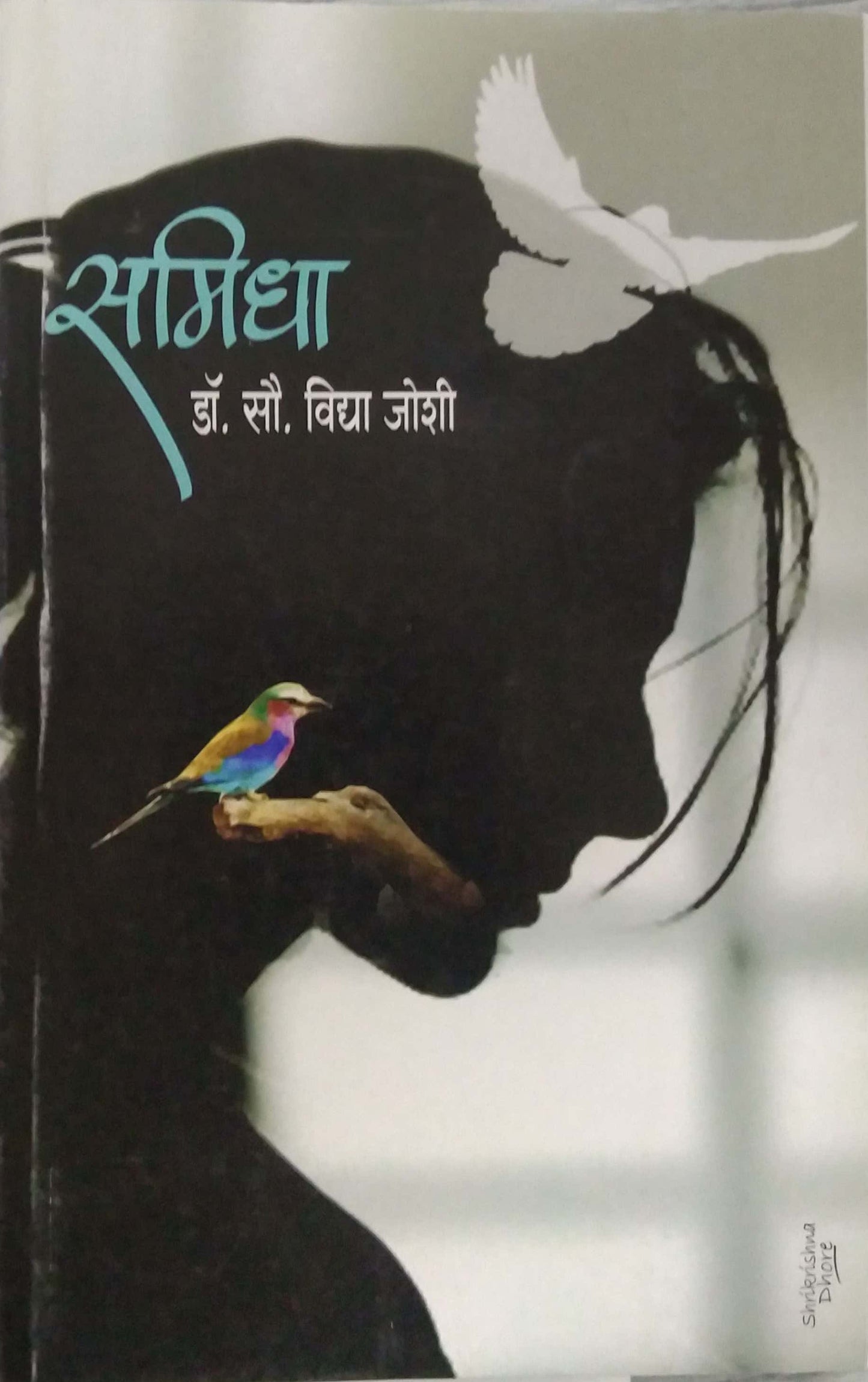 SAMIDHA  by JOSHI VIDHYA