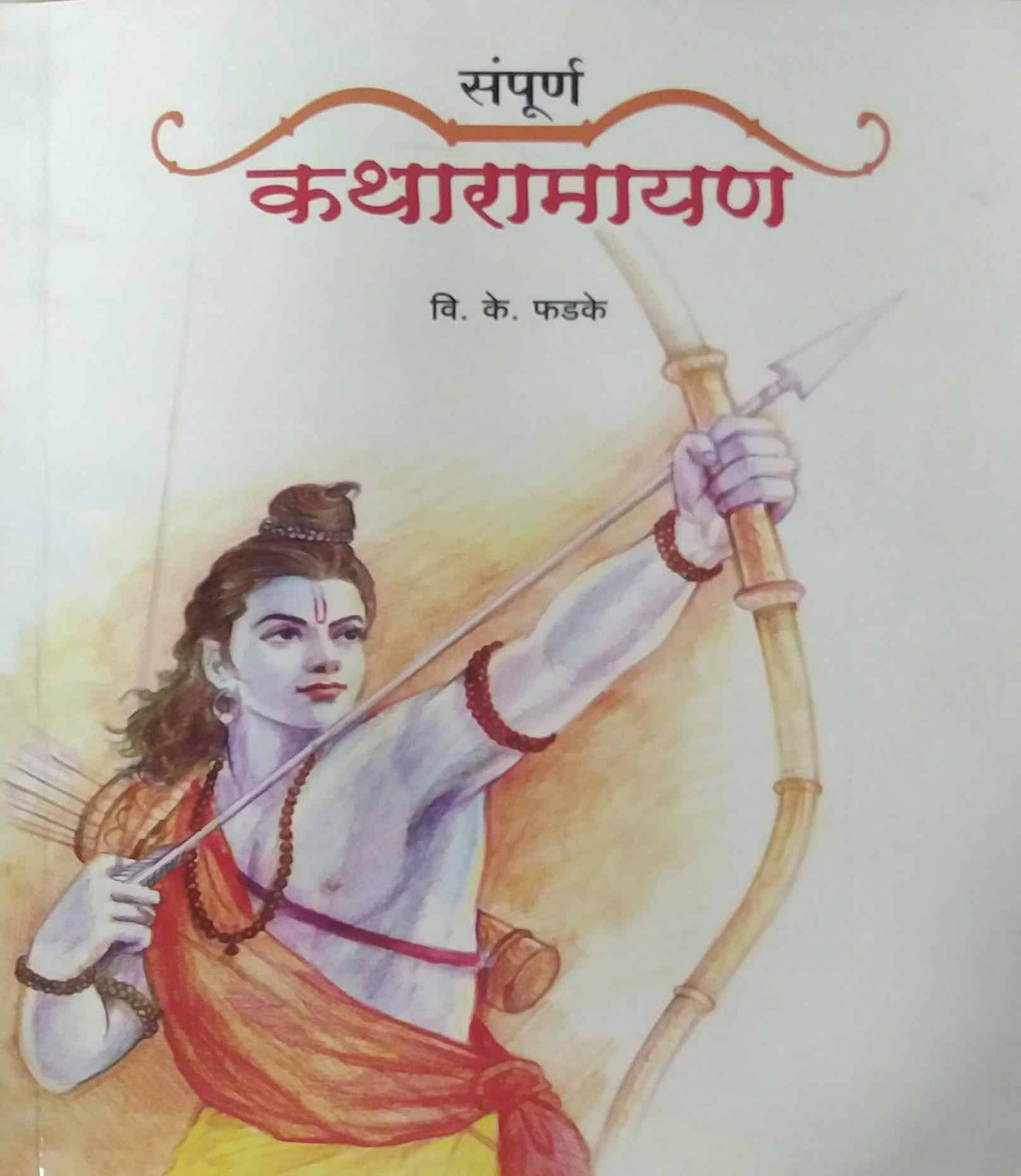 SAMPURN KATHARAMAYAN  by PHADAKE VI.KE.