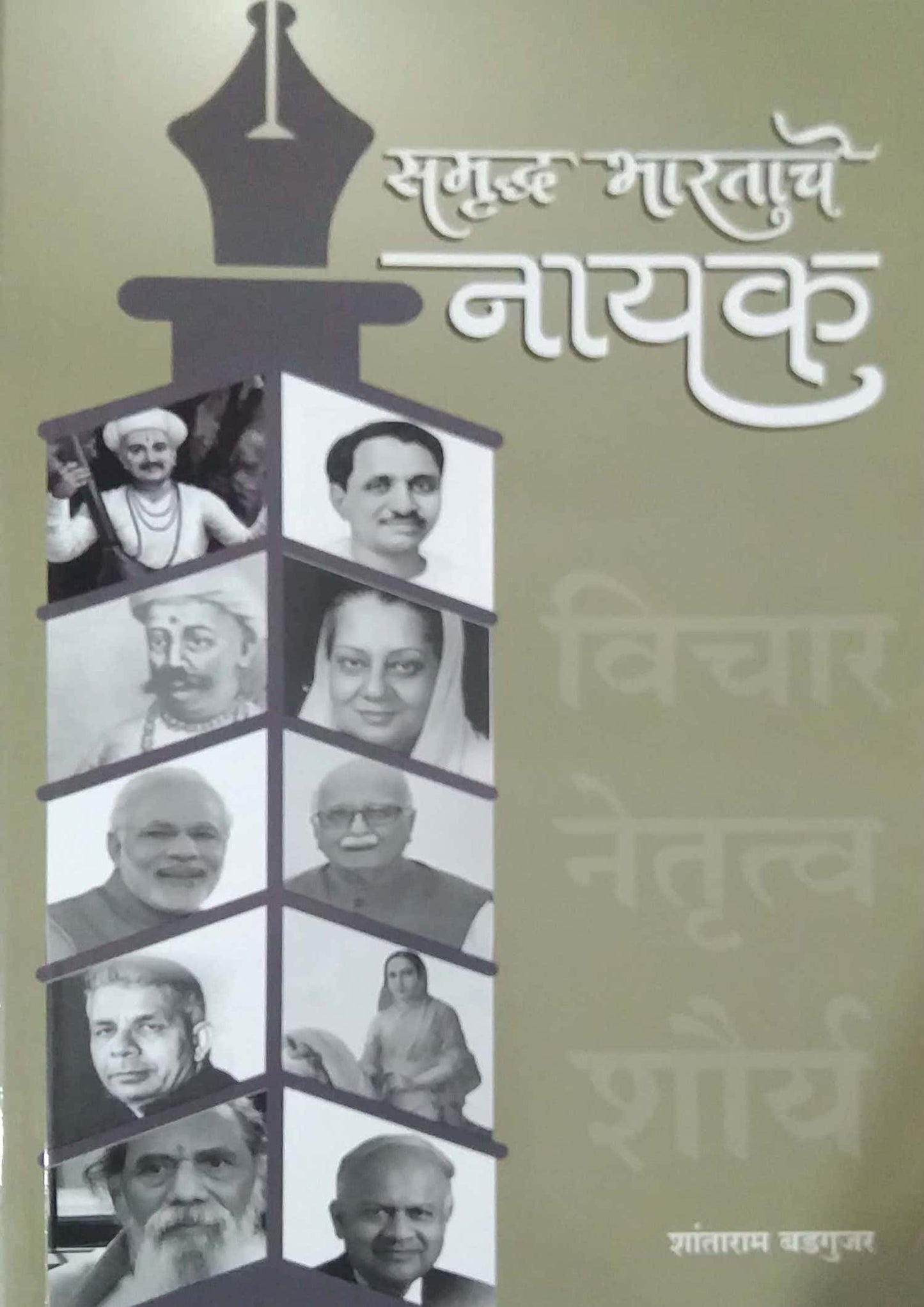 SAMRUDHD BHARATACHE NAYAK by BADAGUJAR SHANTARAM