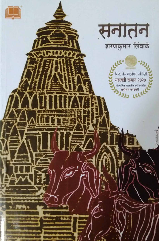 SANATAN by LIMBALE SHARANAKUMAR