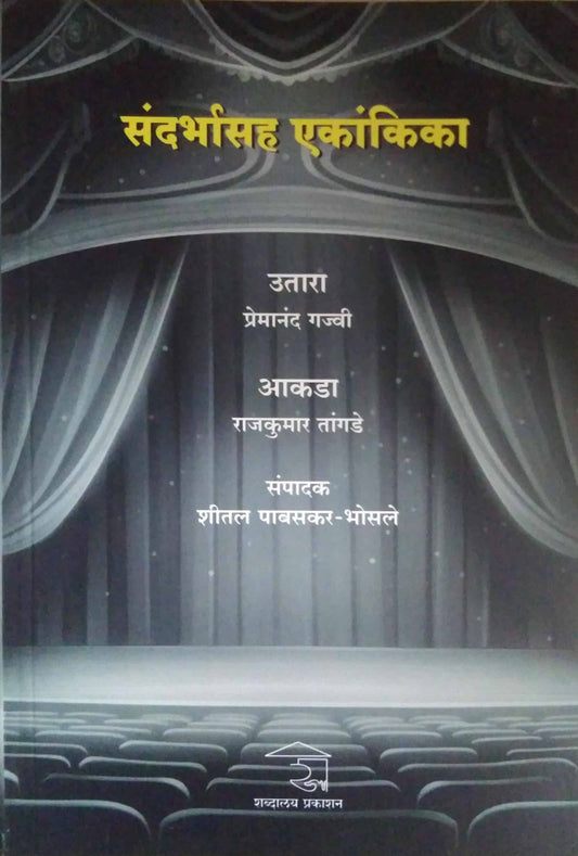 Sandarbhasah ekankika by GAJVI PREMANAND