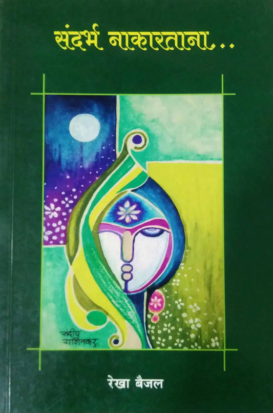 Sandarbh Nakaratana by BAIJAL REKHA