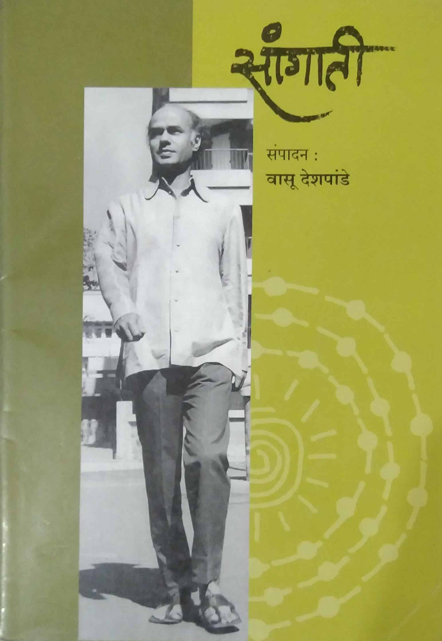 SANGATI  by DESHAPANDE VASU