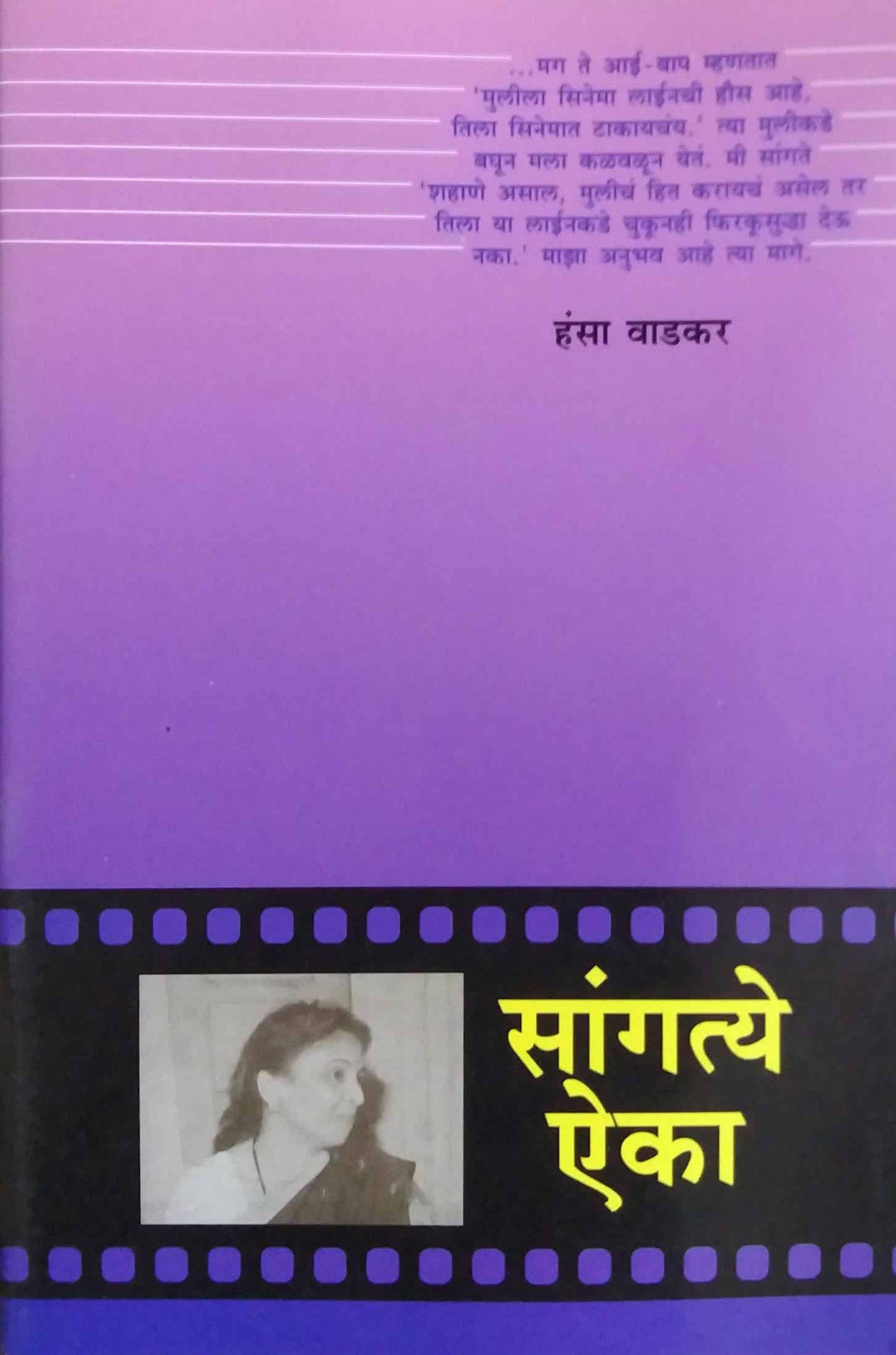 SANGATYE AIKA  by Vadakar Hansa