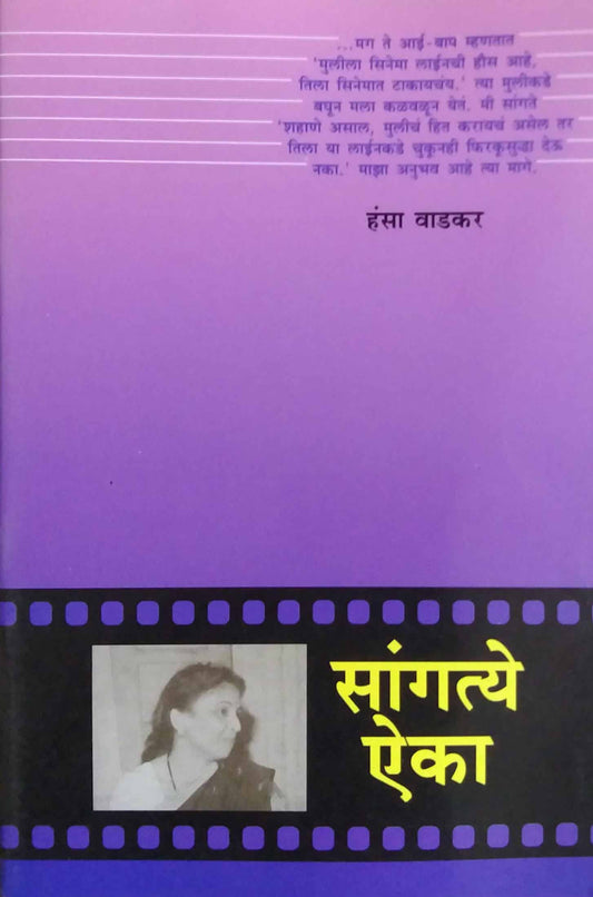 SANGATYE AIKA  by Vadakar Hansa