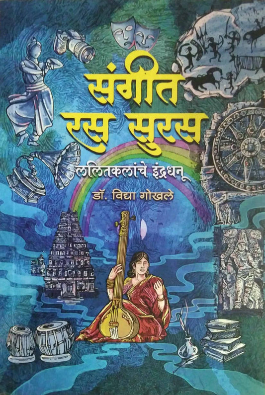 Sangit ras suras by GOKHALE VIDYA