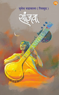 SANJAVA  by RISABUD SUMEDH VADAVALA