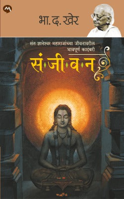 Sanjivan by KHER BHA. DA.