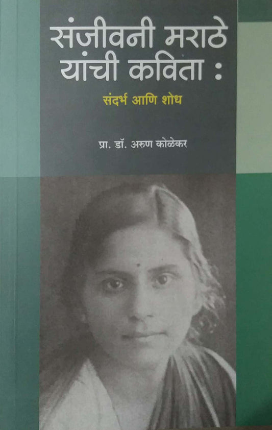 Sanjivani Marathe Yanchi Kavita by Kolekar Arun
