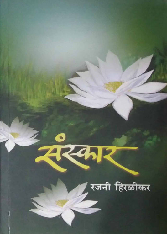 SANSKAR  by HIRALIKAR RAJANI