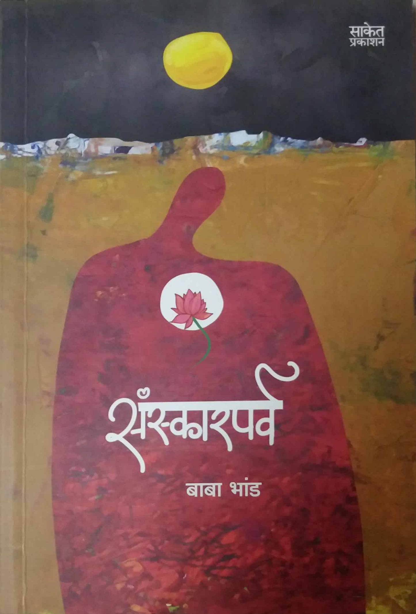 SANSKARAPARV by BHAND BABA