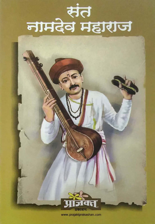 Sant Namadev Maharaj by SURYABHAN LAKSHMAN