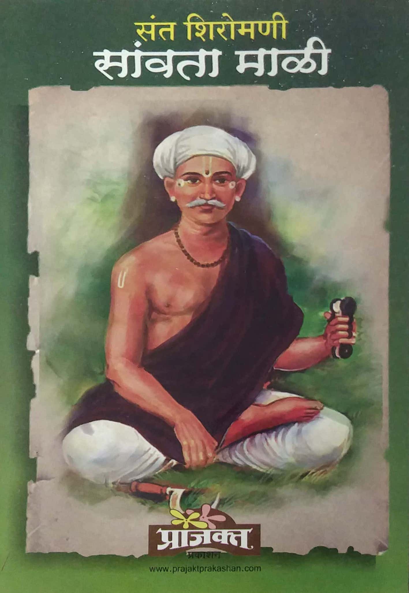 Sant Shiromani Savata Mali by SURYABHAN LAKSHMAN