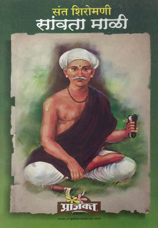 Sant Shiromani Savata Mali by SURYABHAN LAKSHMAN