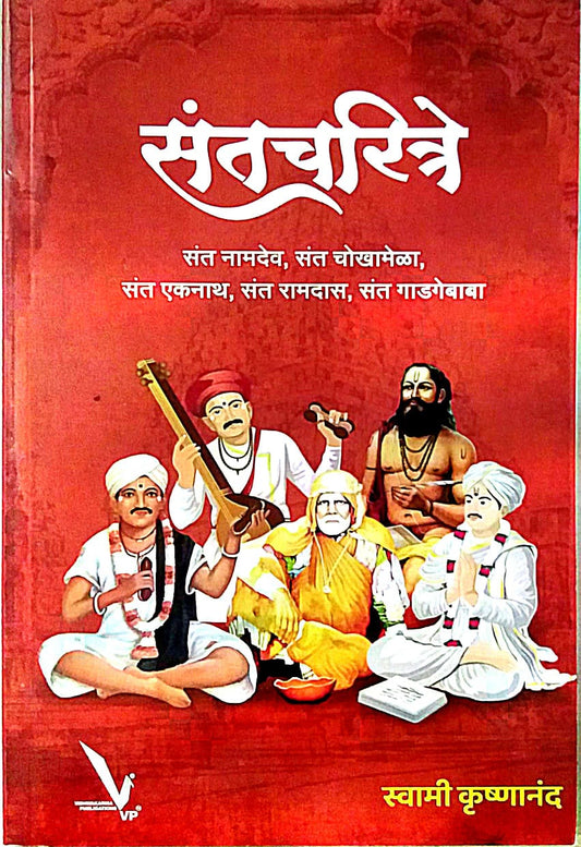 Sant charitre by Krushnanand Swami