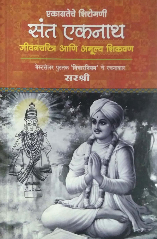 SANT EKANATH  by SHINDE ASHOKARAV