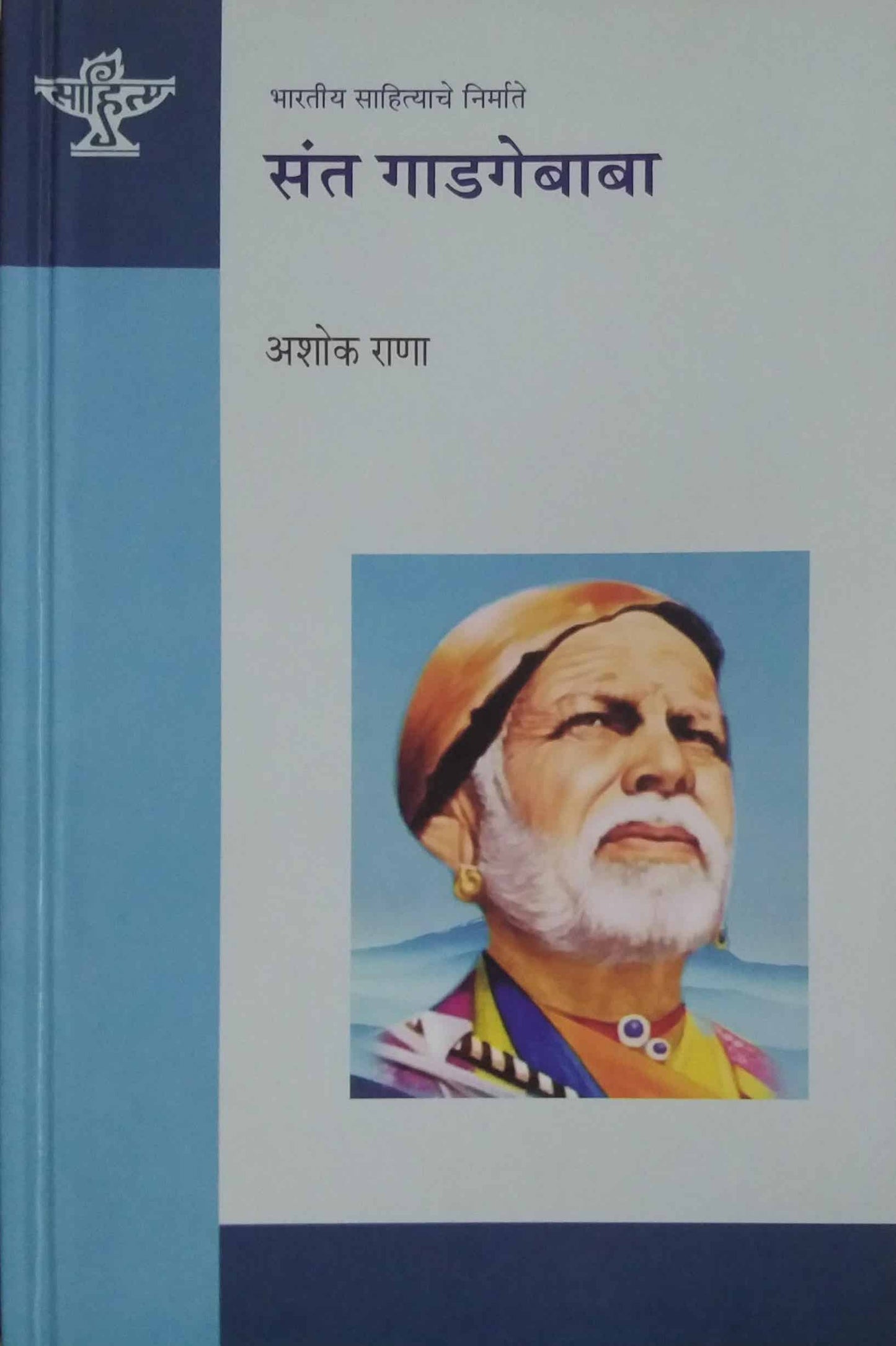 Sant Gadagebabaa by RANA ASHOK