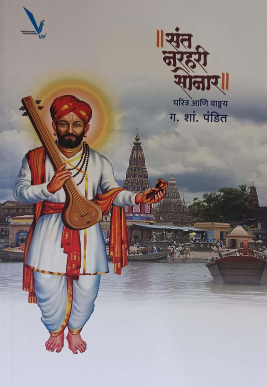 Sant Narahari Sonar by PANDIT GA SHA