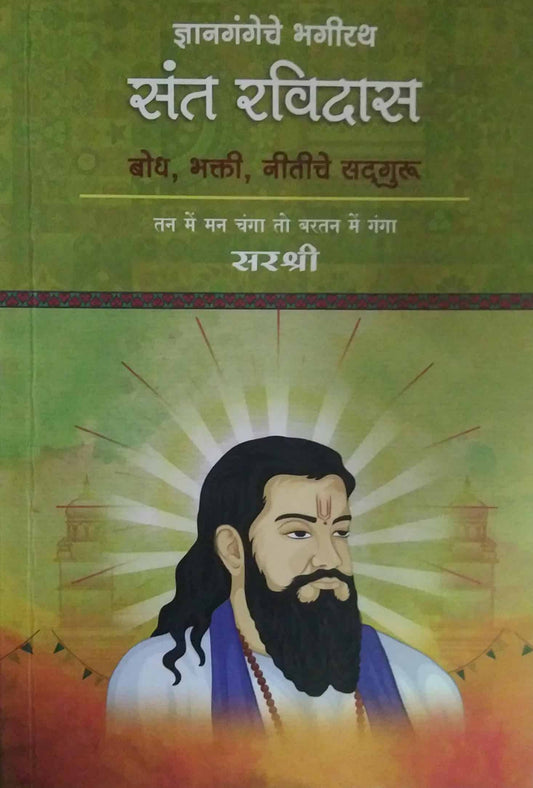 Sant Ravidas by SARASHREE