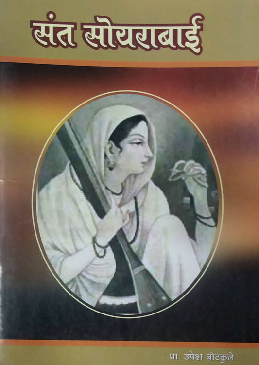 SANT SOYARABAI  by BOTAKULE UMESH