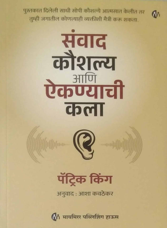 Sanvad Kaushalya Ani Aikanychi Kala  by KAVATHEKAR ASHA
