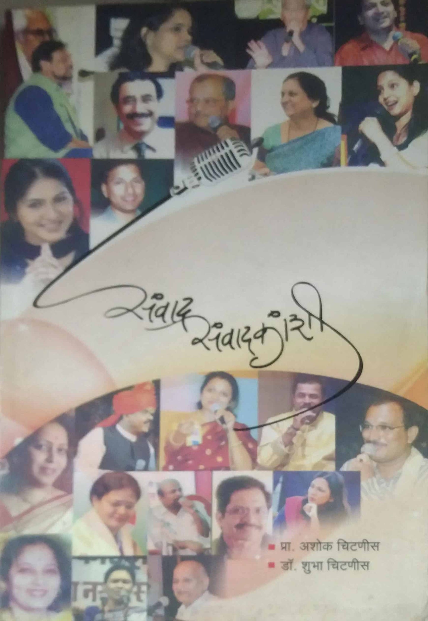 SANVAD SANVADAKANSHI  by CHITANIS SHUBHA,CHITANIS ASHOK