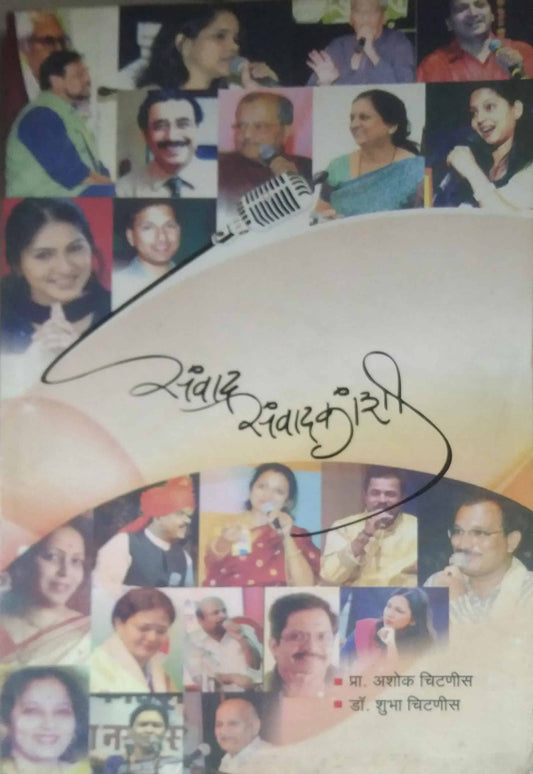 SANVAD SANVADAKANSHI  by CHITANIS SHUBHA,CHITANIS ASHOK