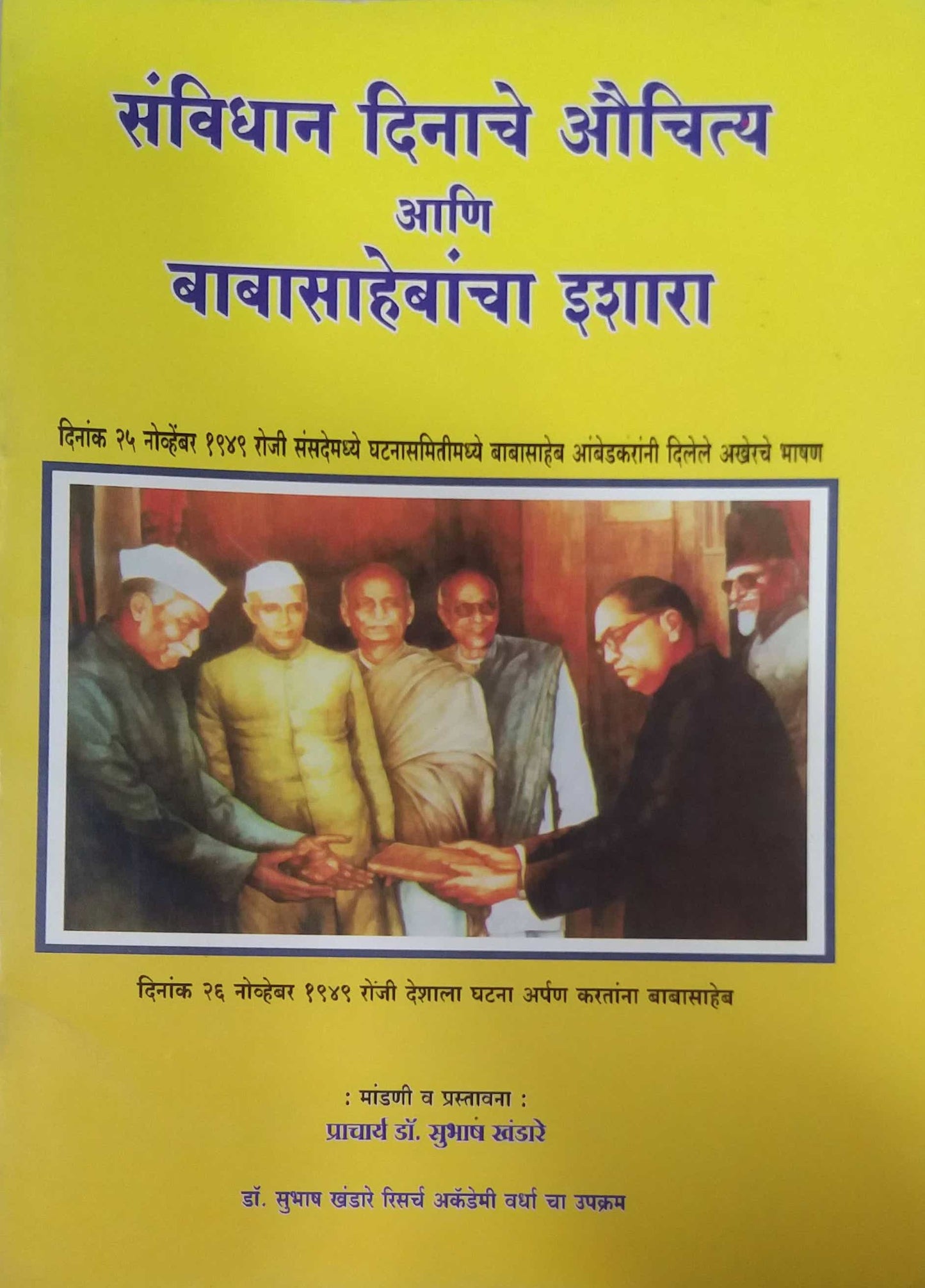 SANVIDHAN DINACHE AUCHITYA ANI BABASAHEBANCHA ISHARA  by KHANDARE SUBHASH