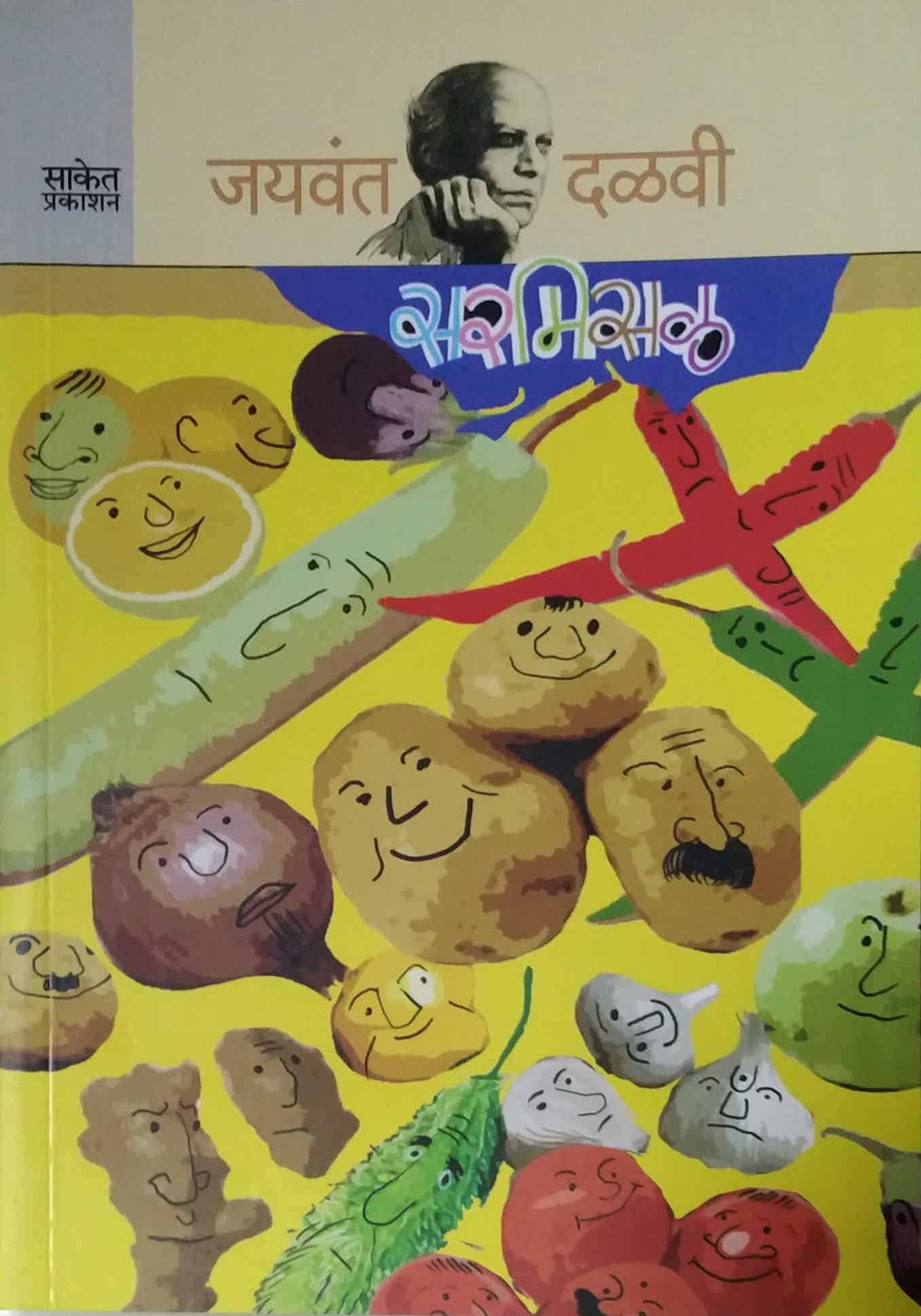 SARAMISAL  by DALAVI JAYAVANT