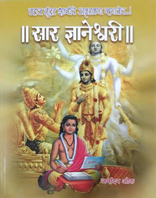 Sar Dnyaneshwari by Ok Janardan