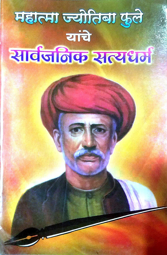 SARVAJANIK SATYADHARMA  by SAMPADIT