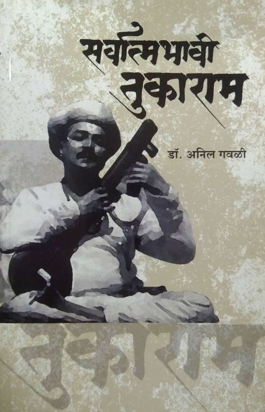 SARVATMABHAVI TUKARAM  by GAVALI ANIL