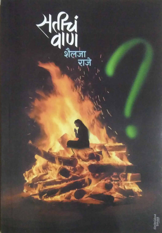 Satich Van  by RAJE SHAILAJA
