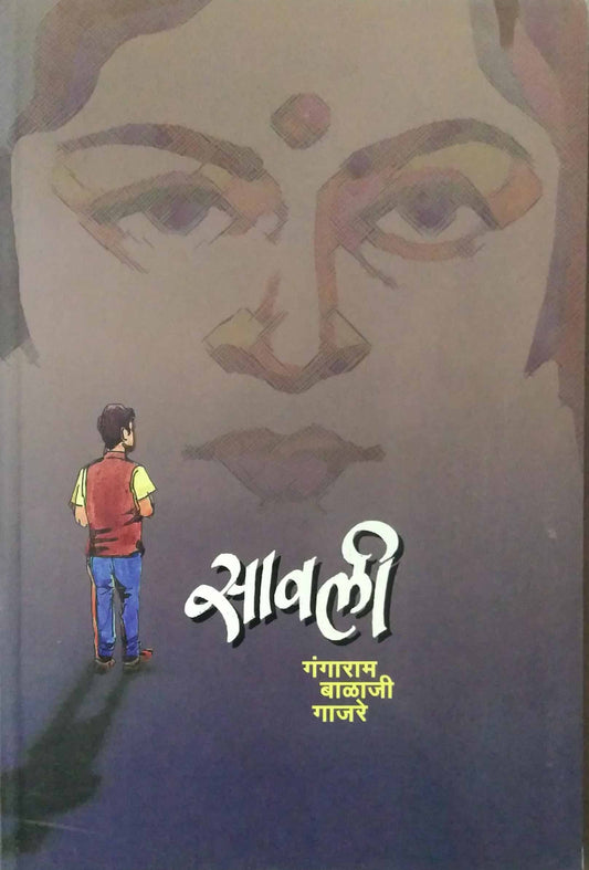 SAVALI  by GAJARE GANGARAM