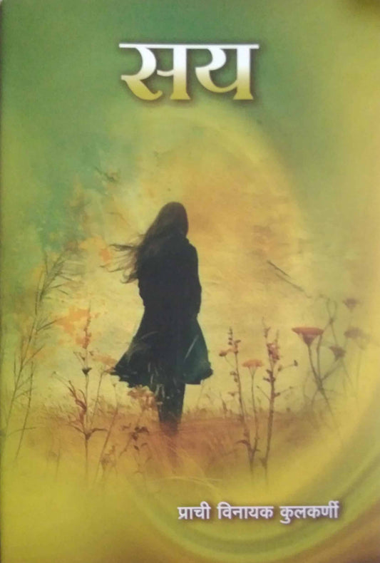 Say  by KULAKARNI PRACHI