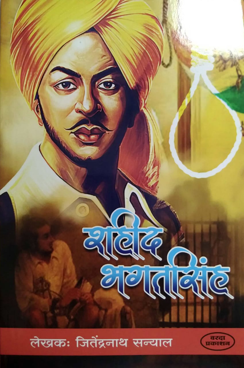 Shahid Bhagatasinh  by Sanyal Jitendranath