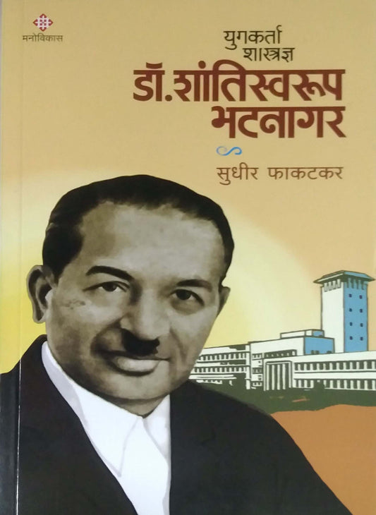 Yugakarta Shastradny Dr.Shantiswarup Bhatanagar by FAKATAKAR SUDHIR