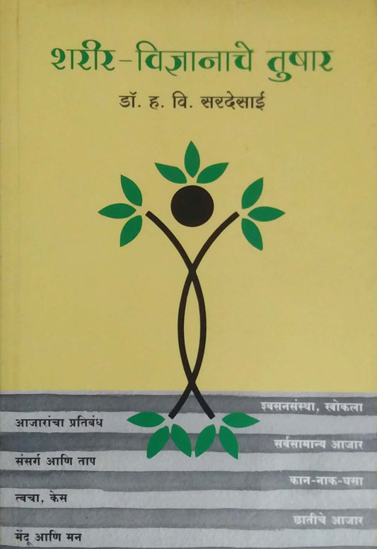 SHARIR VIDNYANACHE TUSHAR  by SAMPADIT