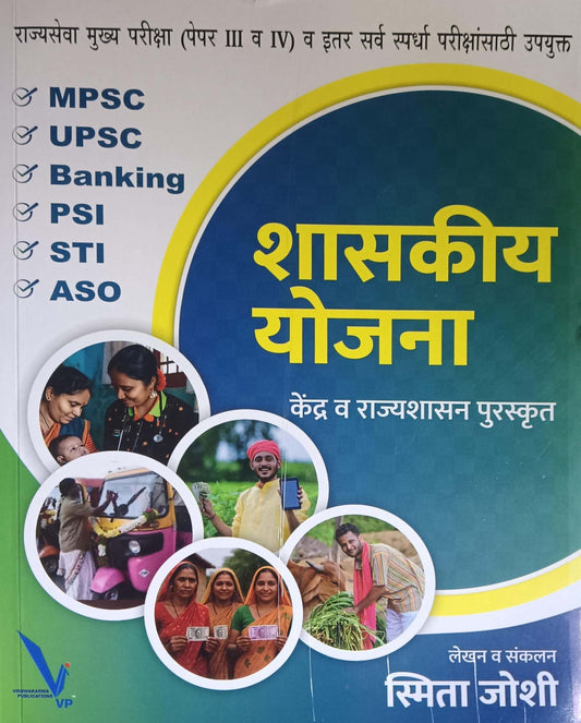 Shasakiy Yojana Kendra v Rajyashasan Puraskrut by JOSHI SMITA