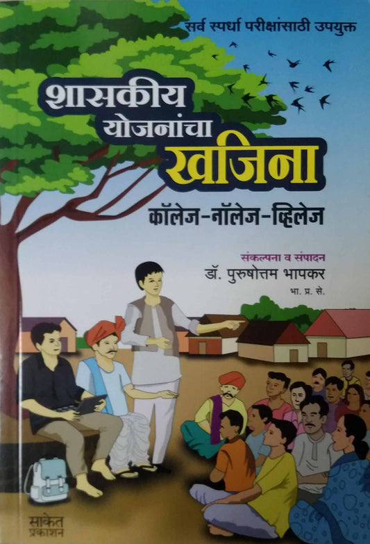 SHASAKIY YOJANANCHA KHAJINA  by BHAPAKAR PURUSHOTTAM
