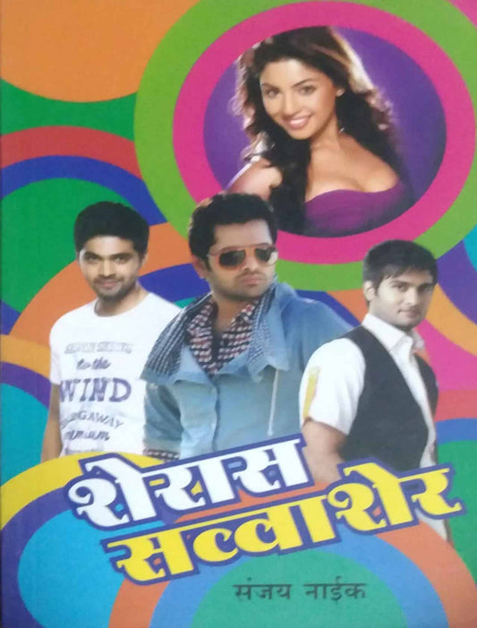 SHERAS SAVVASHER  by NAIK SANJAY